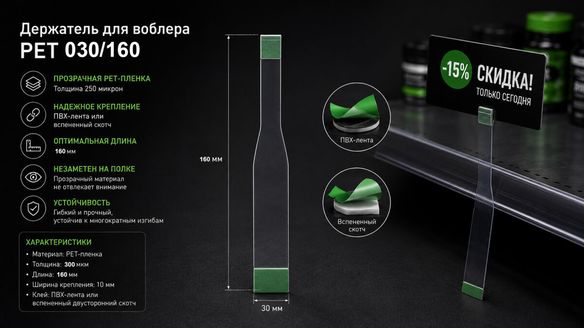 Держатели для воблеров PET 030/160