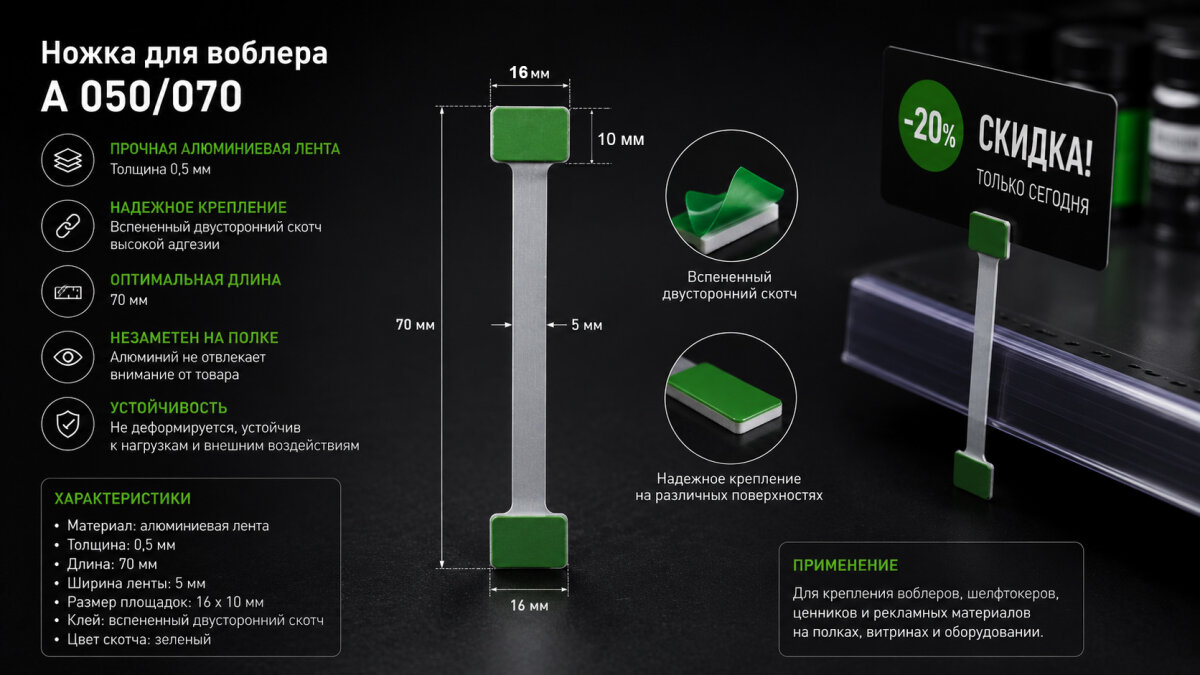 Ножка для воблера А050/070